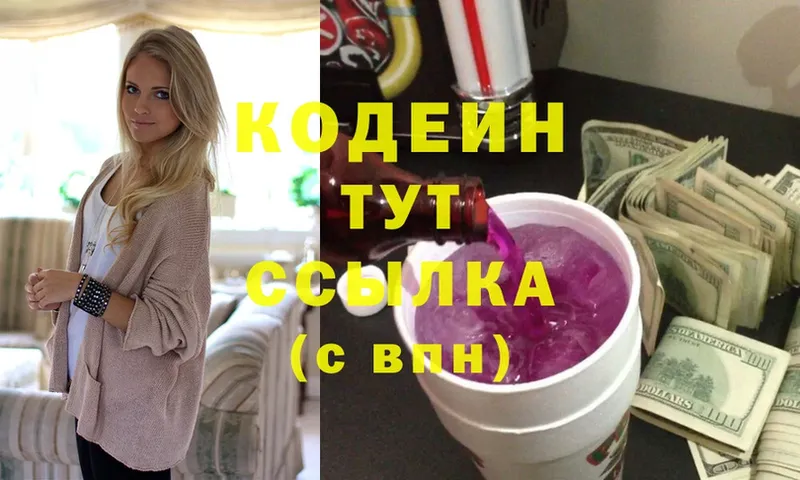 Кодеиновый сироп Lean Purple Drank  цена наркотик  Североуральск 